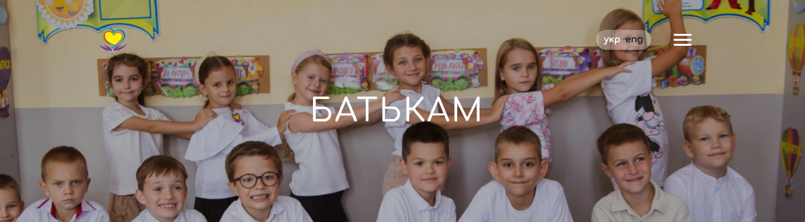 Садочок Мої обрії в Хмельницькому