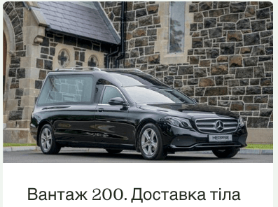 Ритуальні послуги в Києві та Київській області: професійна допомога 3