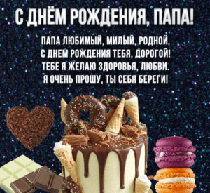 Папа – главный герой детства: как поздравить его с днем рождения по-особенному 1