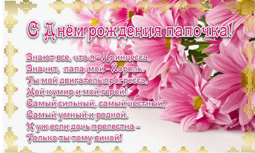 Папа – главный герой детства: как поздравить его с днем рождения по-особенному 2